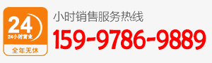 廠家直銷熱線：159-9786-9889